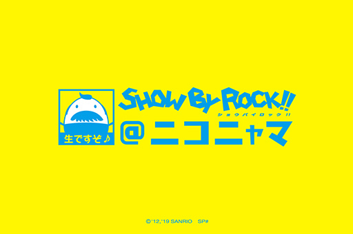 SHOW BY ROCK!!＠ニコニャマ